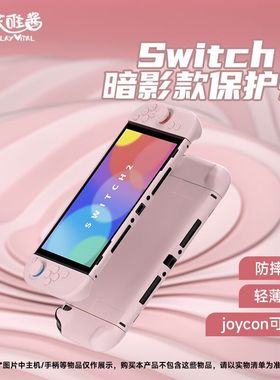 PlayVital派唯酱Switch2保护壳暗影款分体式硬壳NS2游戏机配件