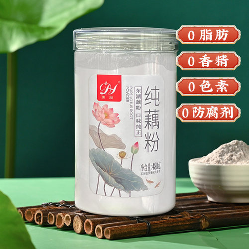 湖北特产东湖纯藕粉速食粉羹