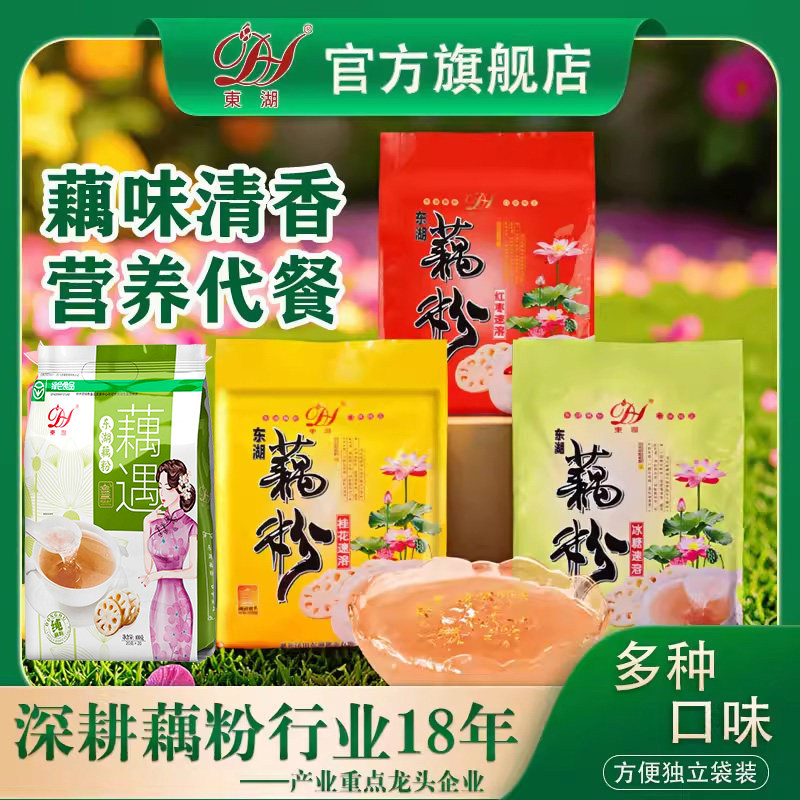 湖北藕粉东湖纯藕粉正品官方旗舰店速溶营养代餐桂花红枣袋装400g