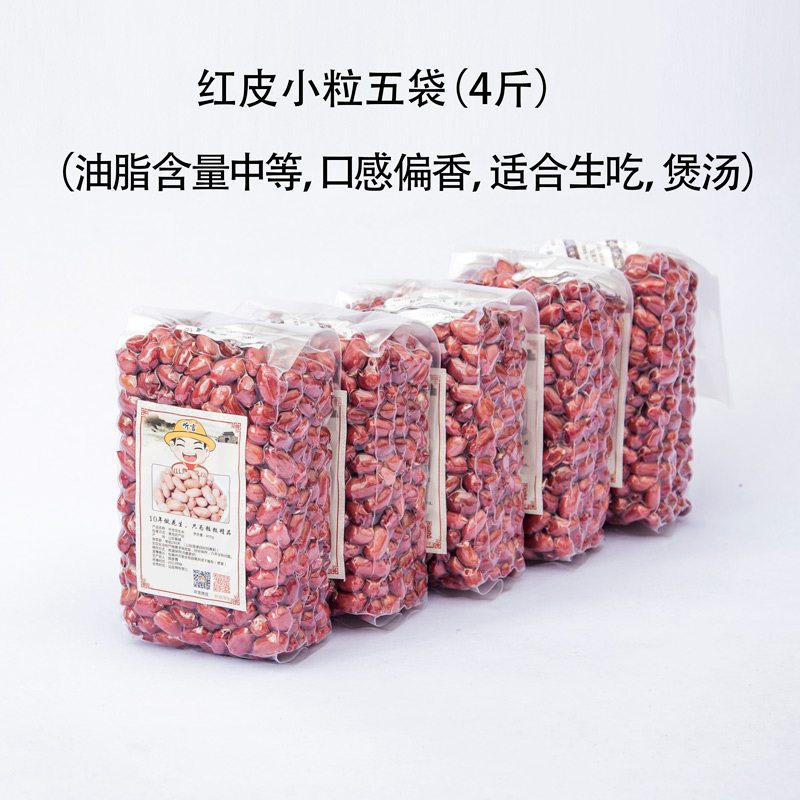 听言生花生米粒粒饱满精选