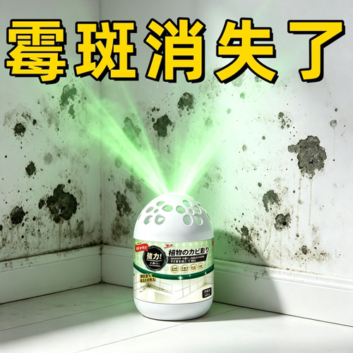 除霉魔盒除霉剂去霉斑霉菌墙体去霉味神器除房间潮湿霉菌清除剂