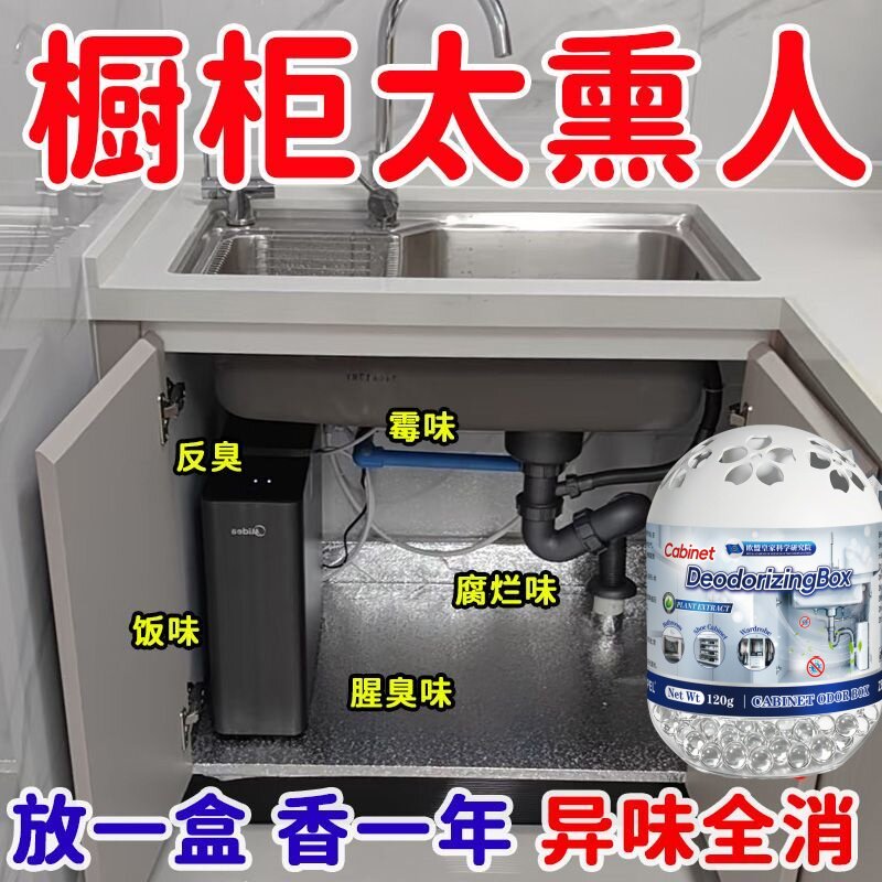 碗柜除异味厨房橱柜除味水槽洗菜盆下水道除臭净化去味神器护洗袋