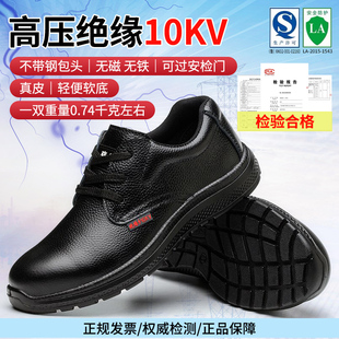 电工绝缘鞋10KV国家电网6KV高压真皮劳保鞋无钢头轻便可过安检门