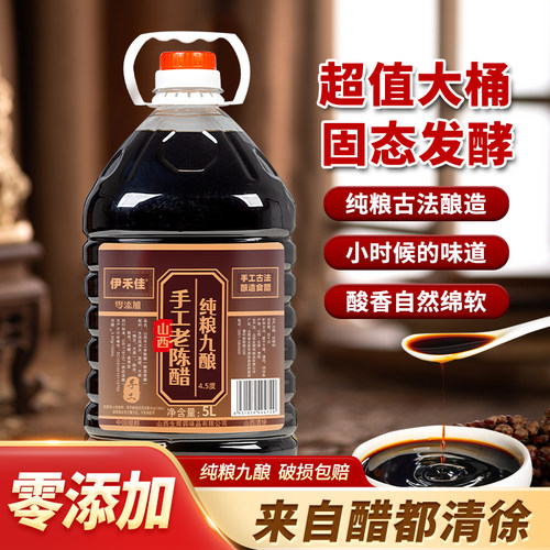 山西正宗老陈醋零添加手工醋