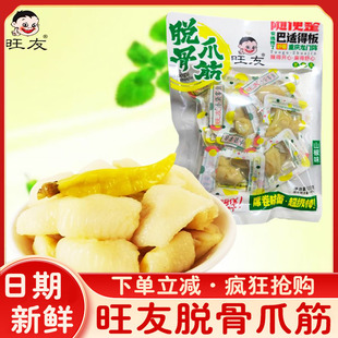 旺友脱骨爪筋山椒味鸡脚筋掌中宝开袋即食泡椒无骨凤爪鸡爪零食