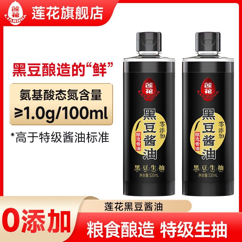 莲花黑豆酱油520ml*1瓶特级生抽粮食酿造炒菜调料家用原汁