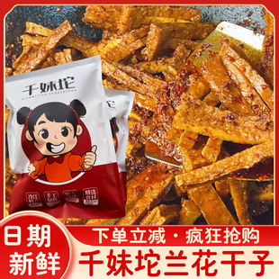 千妹坨兰花干 干子湖南特产豆干 干新化麻辣豆干 干香干 干辣条零