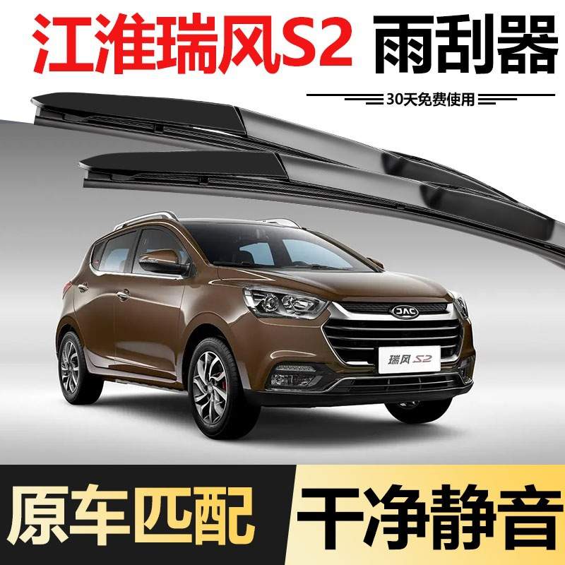 江淮瑞风s2雨刮器片原装专用配件胶条2015款静音无骨mini前后雨刷