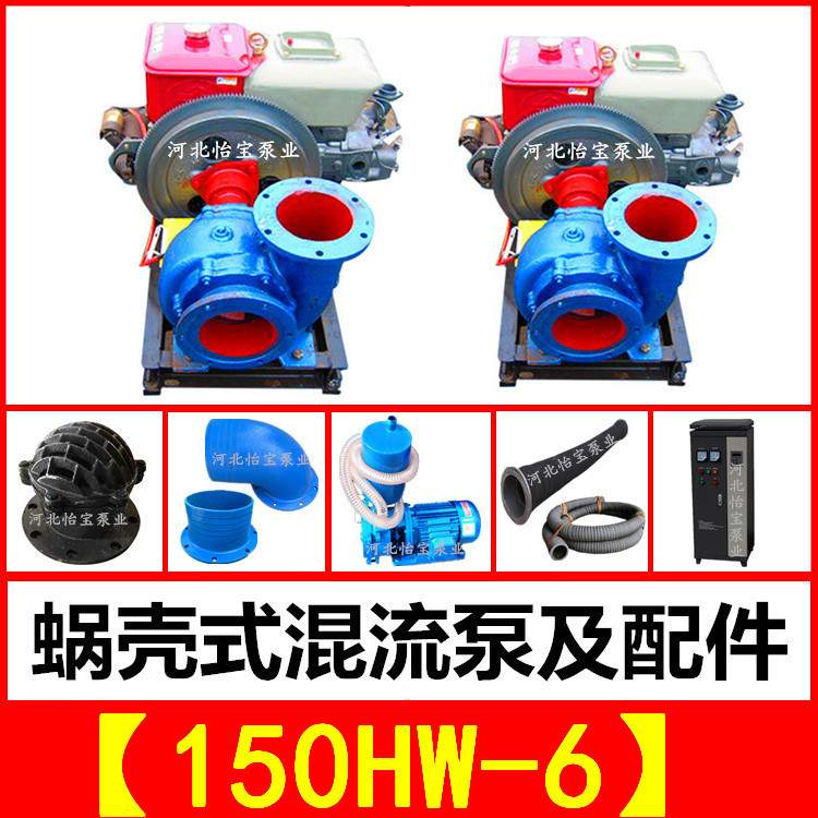 农业灌溉水泵大全150HW-6(6HBC-35)农田灌溉蜗壳泵清水泵离心泵