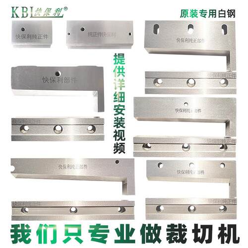 剪拉炼机刀片988T电脑冷热切带机上下刀片988切织带机刀片快保利