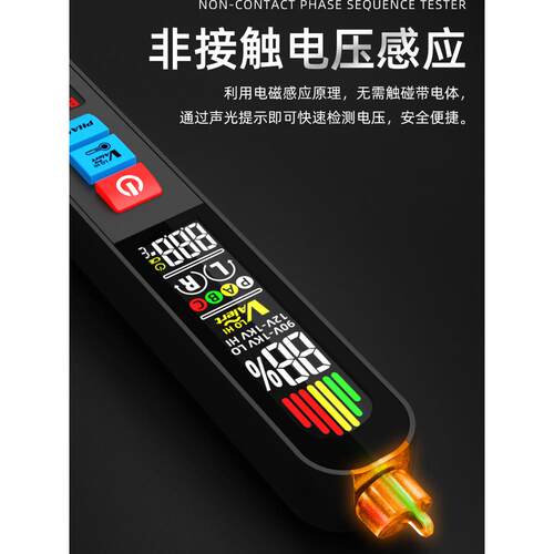 电工专用非接触断点零火线彩屏锂电池Avx1相序检测笔