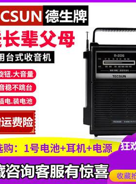 德生R-206老式指针调谐收音机 便携式FM调频多功能广播收音设备