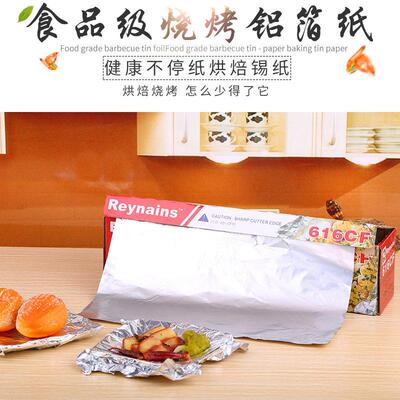 加厚烧烤锡纸烤肉烘焙铝箔纸烤箱烧烤家用锡箔纸烤鱼烤盘614--616