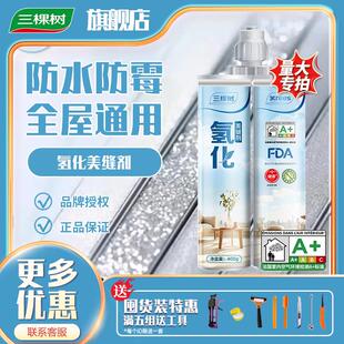 三棵树氢化美缝剂瓷砖地砖专用填缝剂填充施工工具美缝胶缝隙防水