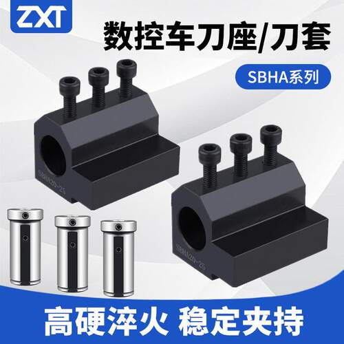 数控车床辅助刀座SBHA16/20/25/32/40四工位刀架内孔U钻变径刀套