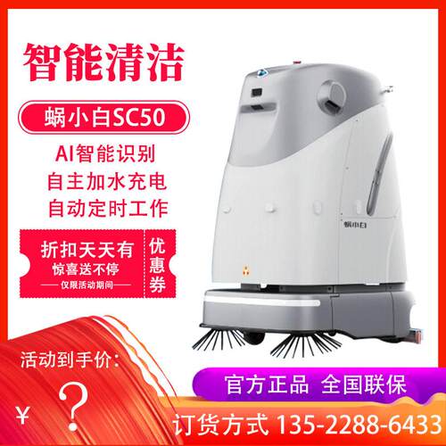 SC50商用扫地洗地机器人自动工业工厂商场无人驾驶智能清洁机器人