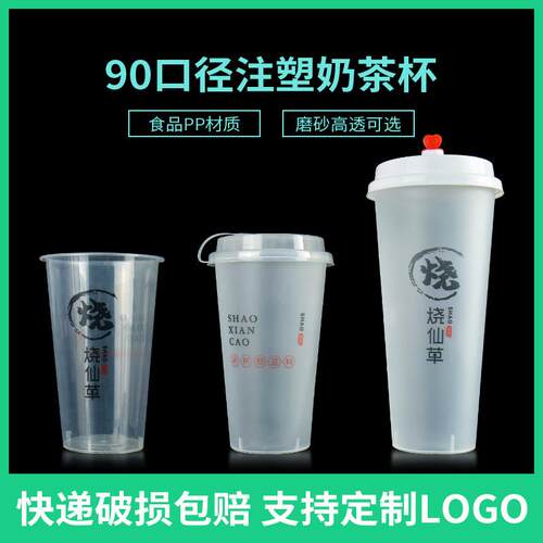 烧仙草奶茶杯子 一次性 90口径500ml磨砂注塑杯700cc塑料带盖商用