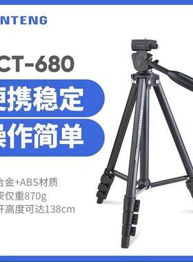 云腾680 VCT-680RM 短小便携三脚架 微单照相机 钓鱼灯支架 角架
