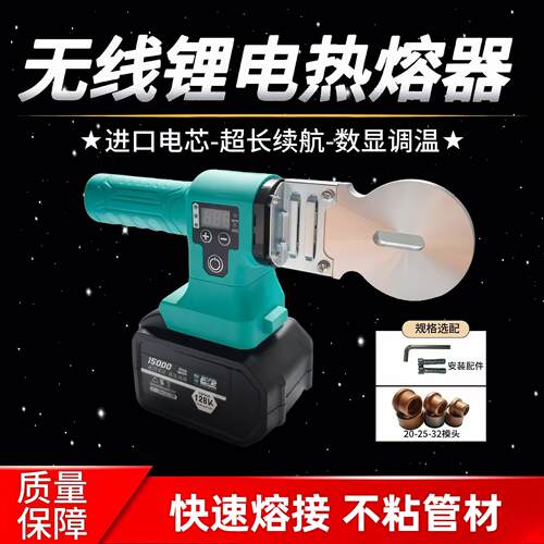 无线充电式锂电池63热熔机PPR水管焊接机水电工程充电热熔锂电池