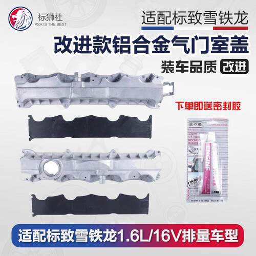 铝合金气门室盖垫207标致307雪铁龙世嘉206标志408爱丽舍308C4L