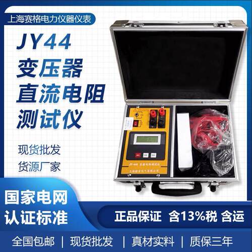 JY44变压器直流电阻测试仪 JY44A直阻电桥 JY44B数字电桥 直阻仪*