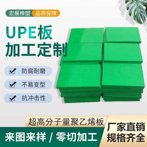 UPE板材零切 超高分子量聚乙烯板耐磨加工定制