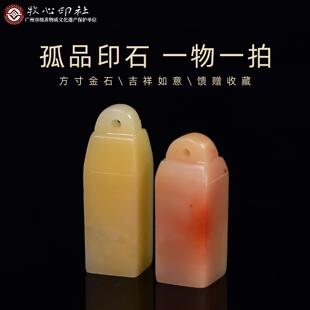 寿山芙蓉石小钮章 手工篆刻成品印章石料硬笔小章0.8-1.4cm