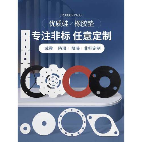 /耐高硅温垫胶片胶橡/三元乙丙/丁晴 /氟橡胶/发泡硅胶密封垫