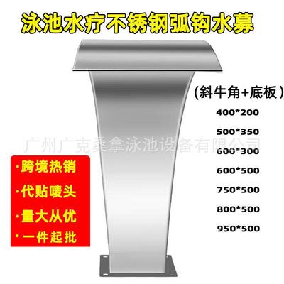 游泳池弧钩泉水幕水疗304不锈钢弧钩喷头厂家直销pool waterfall