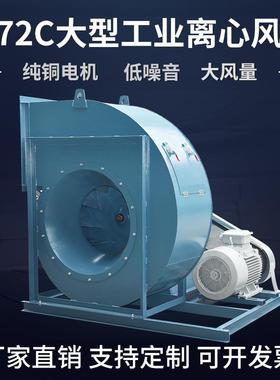 大型工业离心风机4-72-7C-11kw 17850m3/h 1530pa 高压离心风机