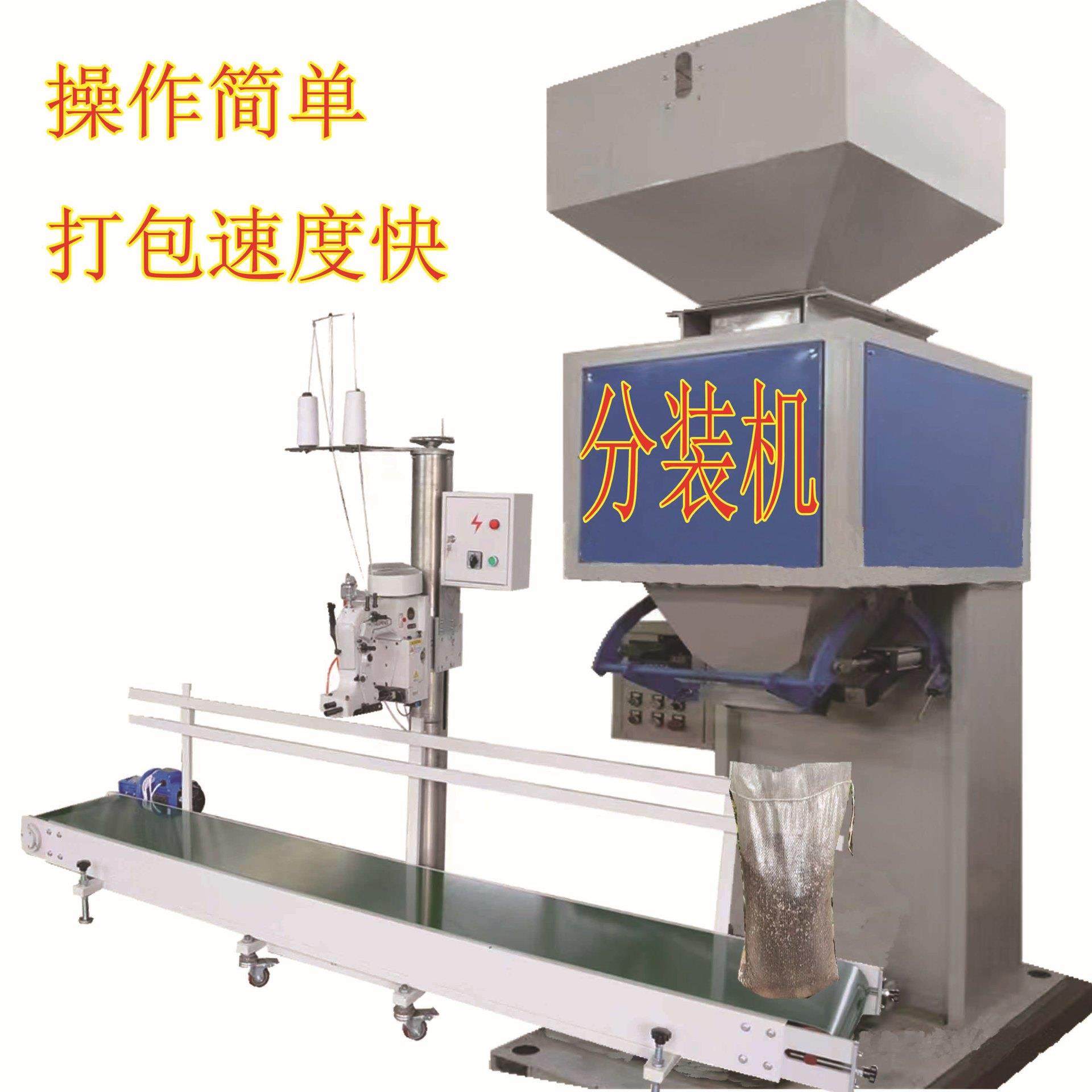 预混料定量包装机 饲料颗粒自动分装机4-50公斤装袋输送封口机