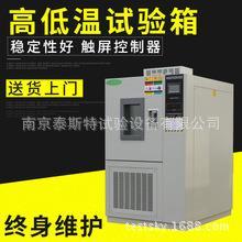 新品试验箱【 可编程高低温试验箱泰斯特 】温湿度