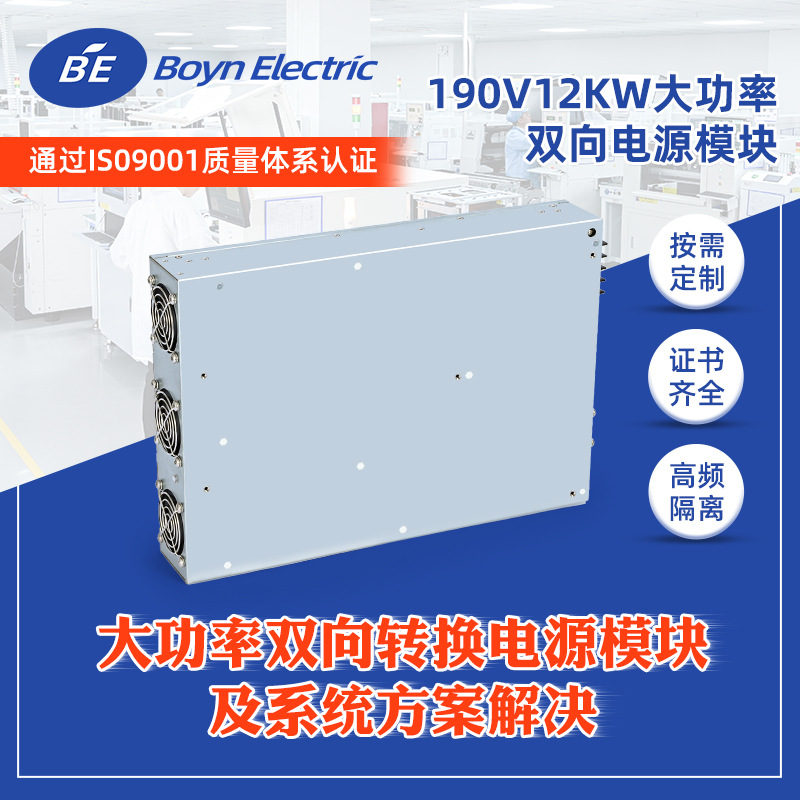 190V12KW大功率双向电源模块光伏储能系统双向电源逆变一体机定制