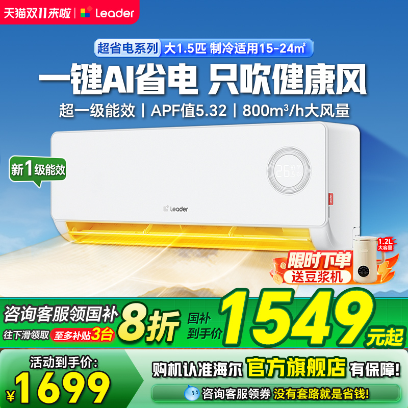 政府补贴海尔空调一级能效