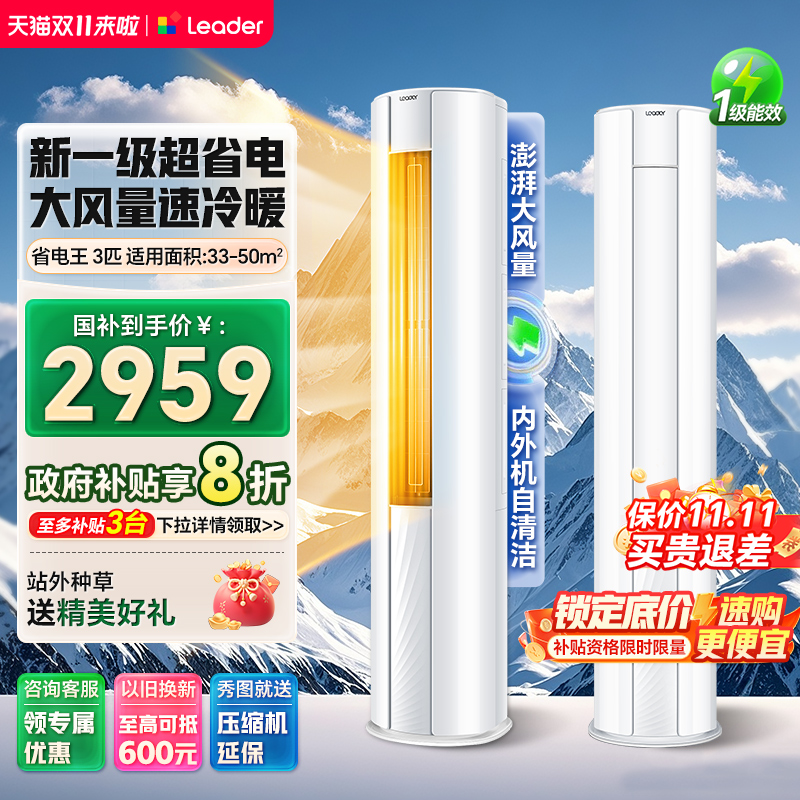 统帅柜机3匹空调8折补贴