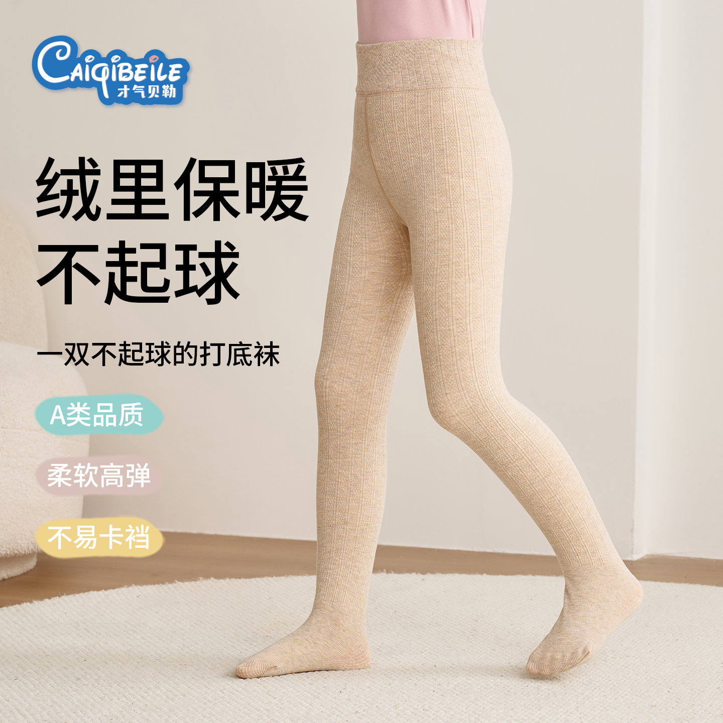 才气贝勒秋冬加厚防滑打底连裤袜