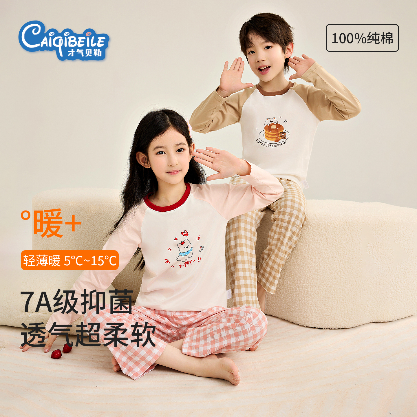 才气贝勒秋冬季儿童纯棉保暖套装