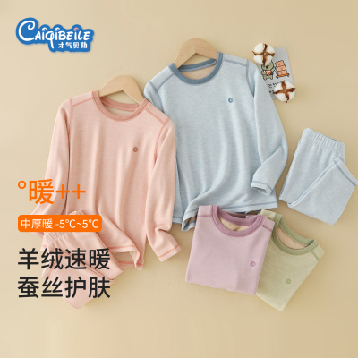 才气贝勒秋冬季儿童秋衣秋裤套装