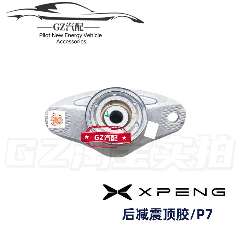 适用小鹏P7前后减震顶胶前避震机顶胶后避震顶胶正厂正品
