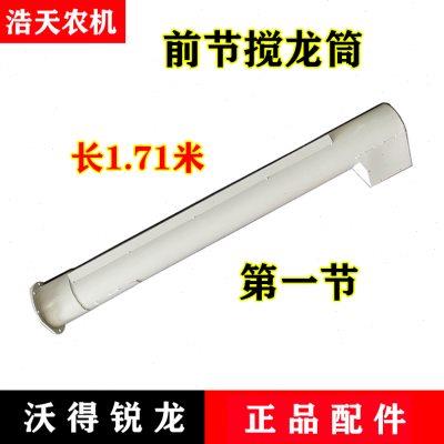 沃得锐龙收割机配件 高位卸粮搅龙筒 高炮卸粮筒 高位搅龙轴