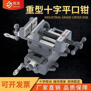 鸿源十字平口钳精密重型移动台虎钳台钻铣床用十字台钳3寸4寸 正品