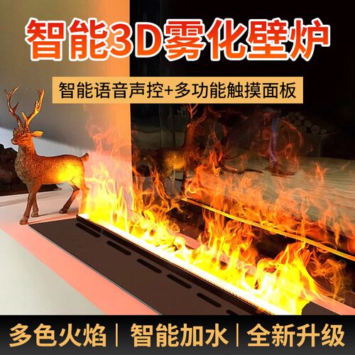 3d雾化仿真火焰壁炉芯大雾量大容量家用客厅落地嵌入式空气加湿器
