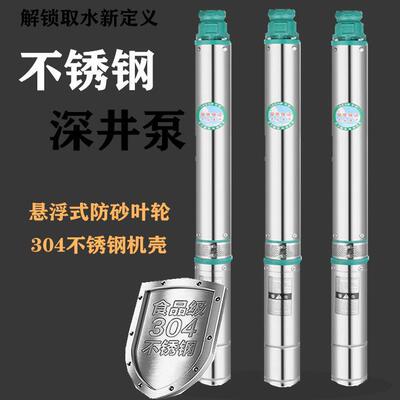 新品不锈钢深井水泵高扬程大流量潜水泵220v农用灌溉抽水机叶轮深