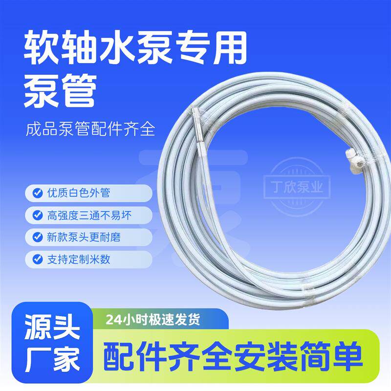 家用软轴泵专用成品泵管配件齐全高扬程防冻抗旱深井自吸泵农田园