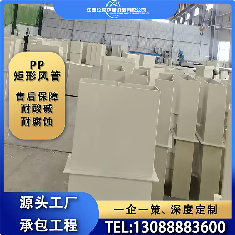 pp风管方形通防腐蚀耐酸碱塑料阻燃废气处理罩方形大口径排风管道