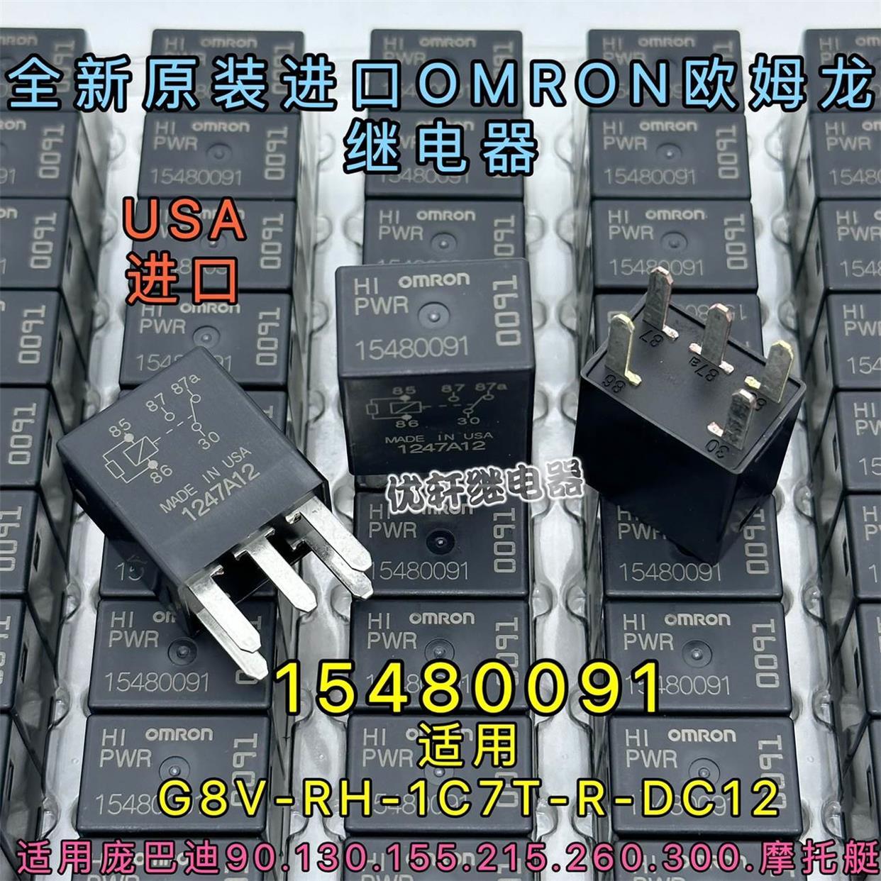 G8V-RH-1C7T-R-DC12 庞巴迪260火花90摩托艇RXP300继电器GTI130*