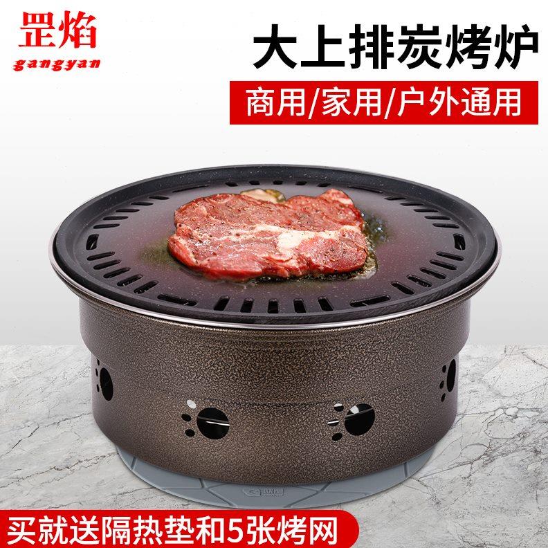 烧烤炉家用韩式烤肉炉子商用室内无烟不锈钢户外碳烤炉烧烤架木炭