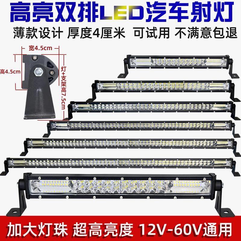 汽车长条灯led射灯 12v24v大货车超亮防水中网灯工程车强光越野顶