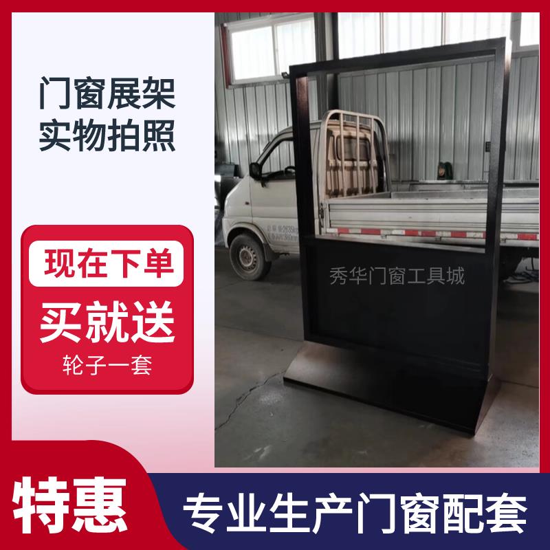 断桥铝样窗展示架门窗样品展示架窗户展示架样窗系统窗展示架
