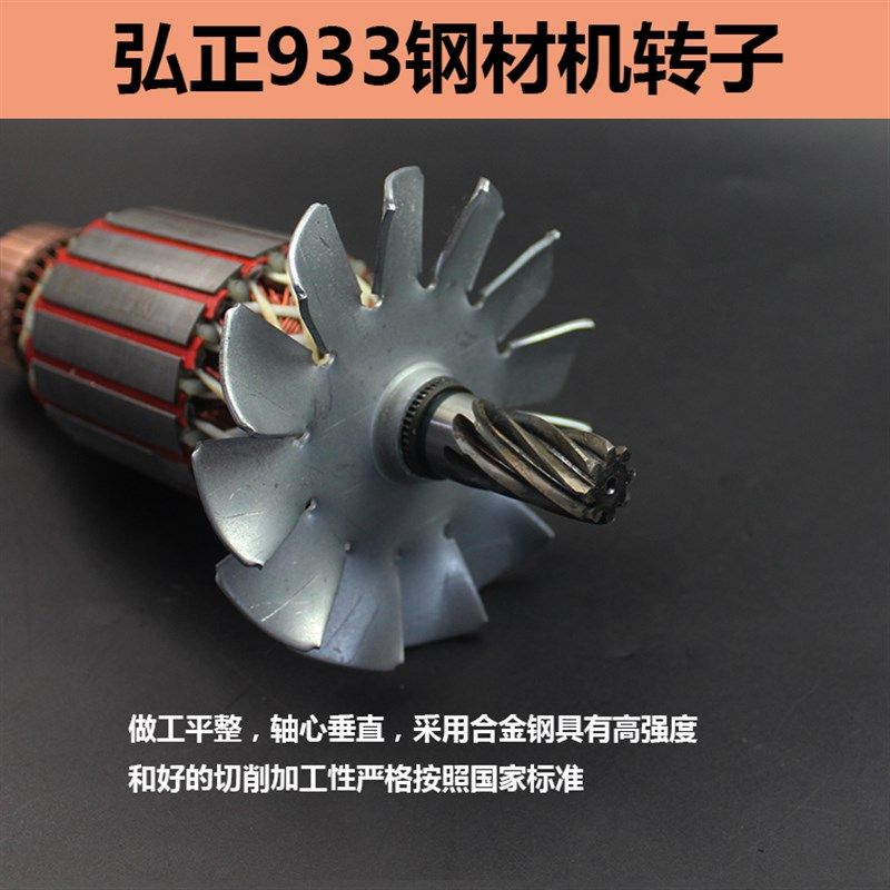 弘正百瑞boss355切割机转子 迪美933切割机转子欧迪355钢材机转子